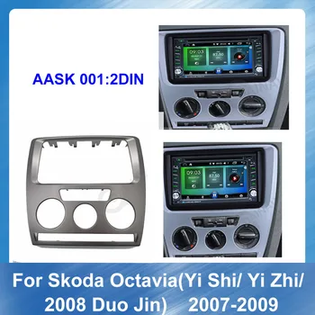 2 DIN Auto Radio Fascijas par SKODA Octavia 2007. - 2009. Gadam Yi Shi Yi Zhi 2008 stereo facia karkasa paneļu dash mount adaptera komplekts apdare Bezel