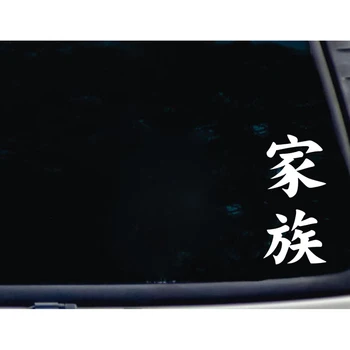 QYPF 6.2 CM*13CM Interesanti Ķīniešu, Kandži ĢIMENES Decal Auto-stils, Auto Uzlīmes, Vinila Melna/Sudraba Accessorie C15-0241