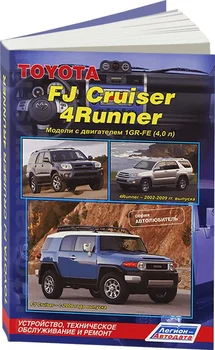 Grāmata: Toyota FJ Cruiser/4runner (b) ar 2006G./2002-2009g. gadā. Rem., exple., pēc tam | Legion-vtodata