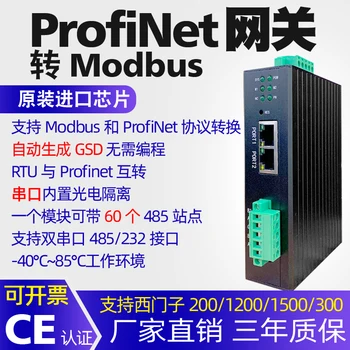 Profinet, lai MODBUS RTU rs485 Vārti sakaru protokolu Master kabeļu tiltu iegāde, moduļa PN konvertētājs