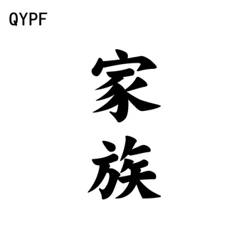 QYPF 6.2 CM*13CM Interesanti Ķīniešu, Kandži ĢIMENES Decal Auto-stils, Auto Uzlīmes, Vinila Melna/Sudraba Accessorie C15-0241