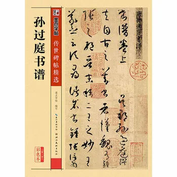 Copybook Ķīniešu Kaligrāfija Shu Fa Mo Bi Zi Tie,Saules Guo Ting Shu Pu