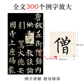 Liu Gongquan, Noslēpumainu Tornis Stele Copybook Rokraksta Kaligrāfijas Pencraft Penmanship